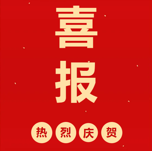 上海市创新型中小企业（第三批）名单公示