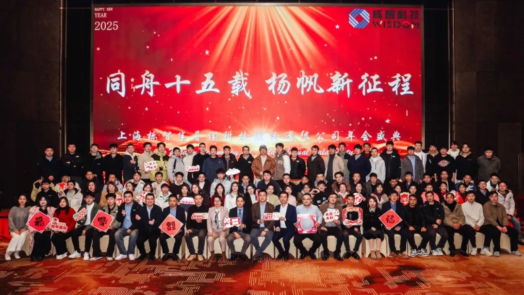 2025栎智科技年度回顾