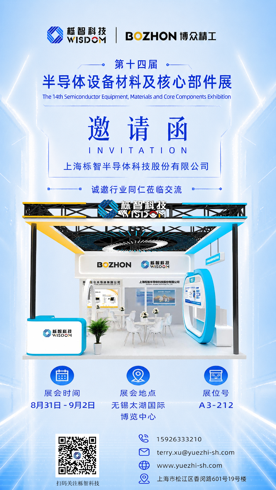 展会预告｜栎智科技邀您共赴2026无锡半导体设备行业盛会！